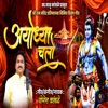 Ayodhya Chalo - Single