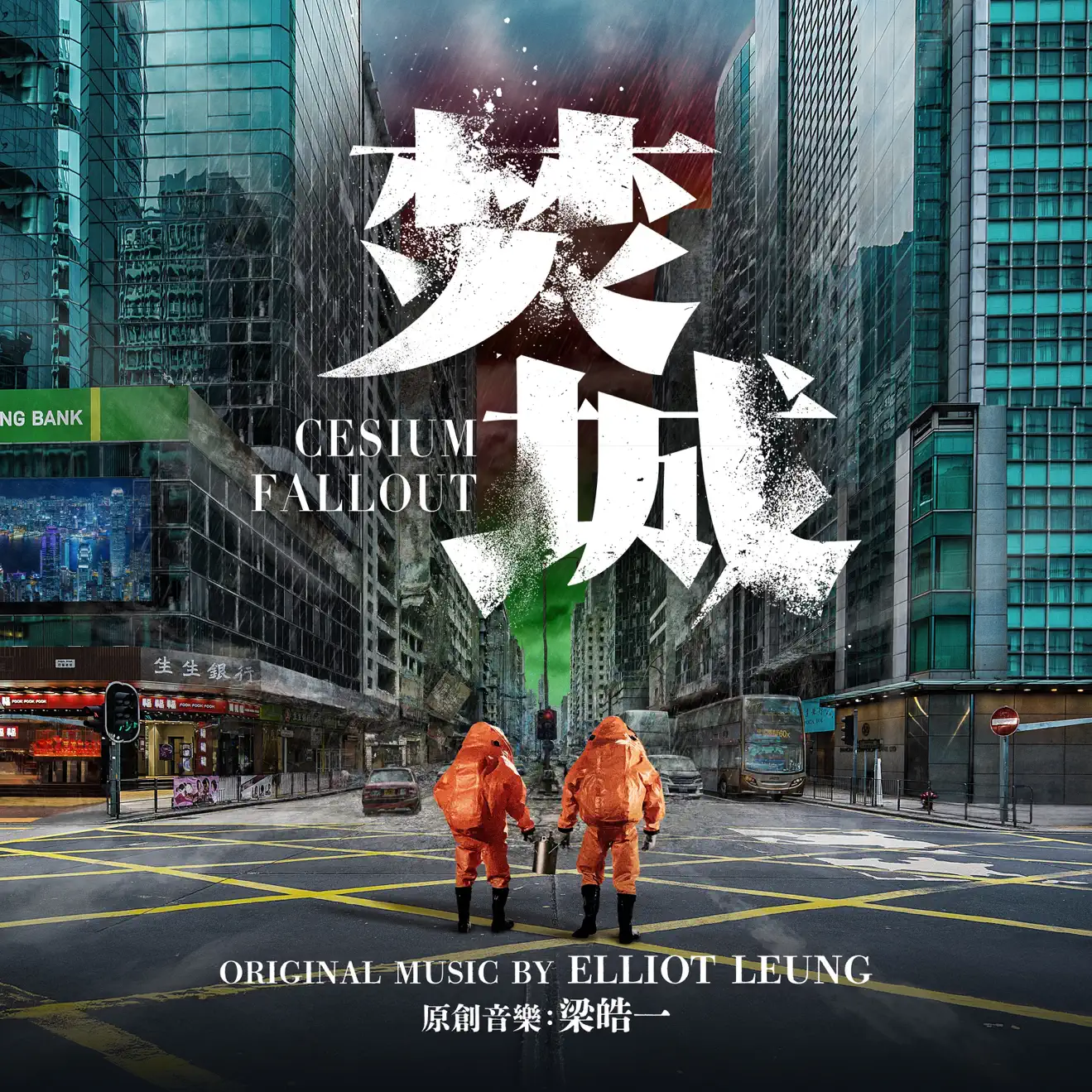 Elliot Leung – Cesium Fallout (Original Motion Picture Soundtrack) (2024) [iTunes Match M4A]