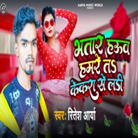 Bhatar Hauwa Hamre Ta Kekra Se Ladi - Single - Ritesh Arya