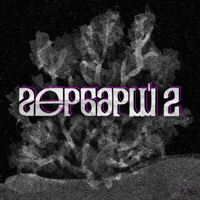 Гербарий 2 - Single