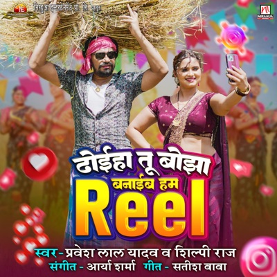 Dhoeha Tu Bojha Banaib Hum Reel - Single
