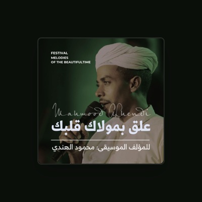 Listen to محمود الهندي, watch music videos, read bio, see tour dates & more!