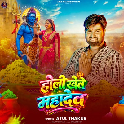 Holi Khele Mahadev - Single