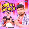 Dhodi Par Hath Pher Ke - Single