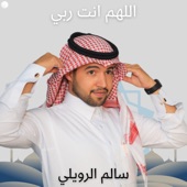 اللهم انت ربي artwork