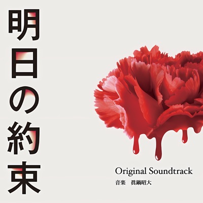 Ashitanoyakusoku-thumbnail