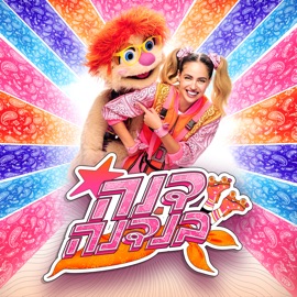 דנה בנדנה דנה בנדנה