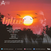 حسين الصادق - سنارنا - اغاني سودانية - جديد 2025