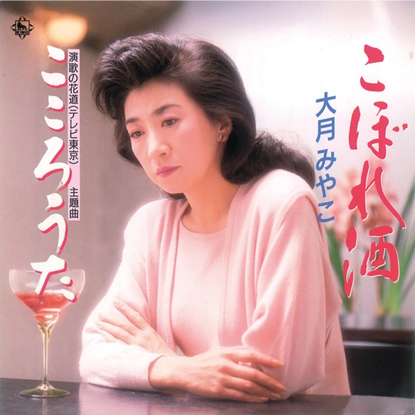 Koborezake/Kokoro Uta - Single