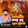 Ganpati Bappa Meri Laaj Rakhiyo - Single