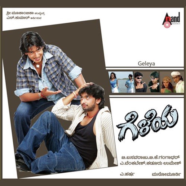 Geleya (Original Motion Picture Soundtrack) - EP