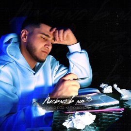 Письмо в mp3 Лицо Под-Капюшоном