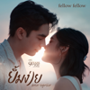 ยิ้มง่าย (Better Together) [เพลงจากซีรีส์ "9 Years of you แต่ละปีที่มีเธอ"] - fellow fellow
