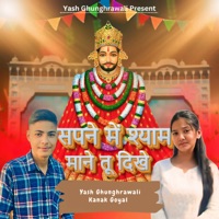 Sapne Me Shyam Mne Tu Dikhe - Single - Yash Ghunghrawali & Kanak Goyal