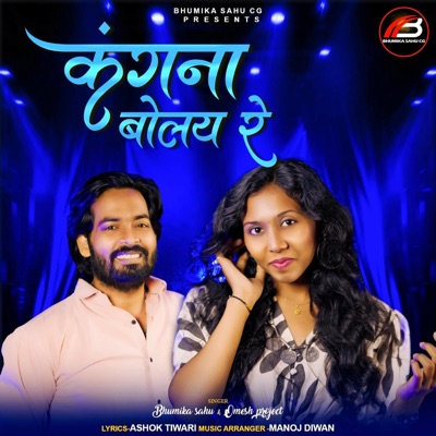 CG Song (Kangana Bolay Re) (feat. Bhumika Sahu & Omesh Project) - Single