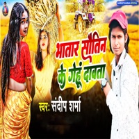 Bhatar Sautin Ke Gehu Dabata - Single - Sandeep Sharma