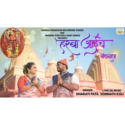 HARBA AAICHE GONDHALALA - Single