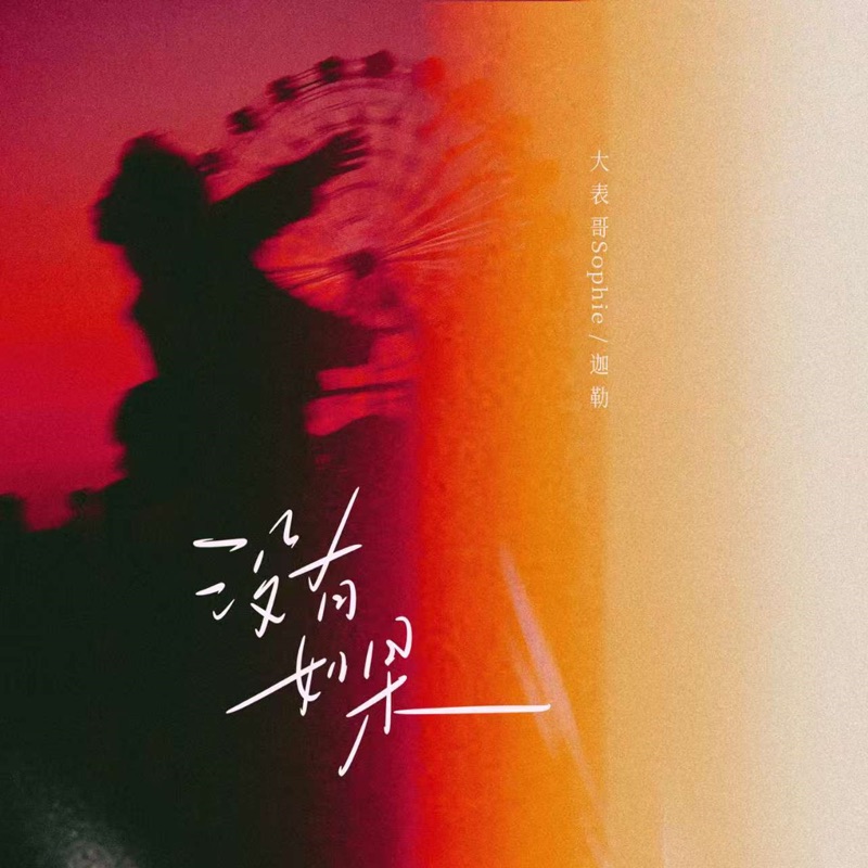 No Ifs (Hot Love Edition) - Big brother Sophie. & Jiale Zhang