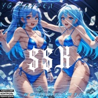 SSK (feat. Kohlhearted & Yghayden) - Single - Production.INC