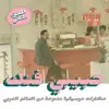 Heik ha Nishtghil