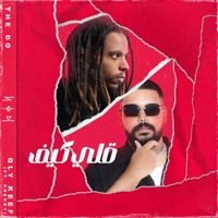 قلي كيف (feat. SHEHBY) - Single - THE DO