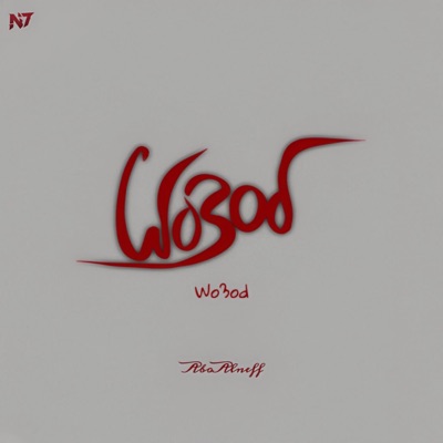 وعود - Single