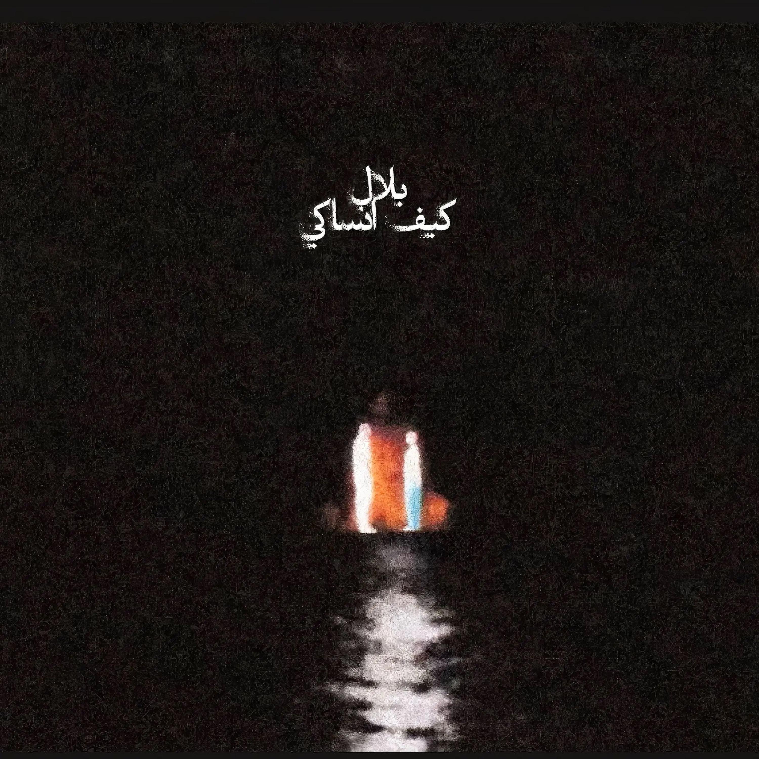 Kaif Ansaki - Single by Belvl album cover