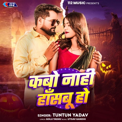 Tuntun Yadav - Kabo Nahi Hasbu Ho
