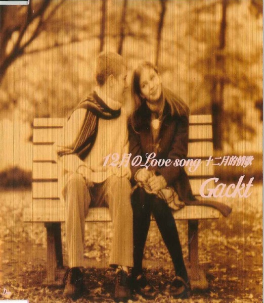 12月のLove song - Single