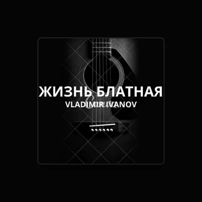 Ακούστε περιεχόμενο από Vladimir Ivanov, παρακολουθήστε μουσικά βίντεο, διαβάστε το βιογραφικό, δείτε ημερομηνίες περιοδείας, και πολλά ακόμη!