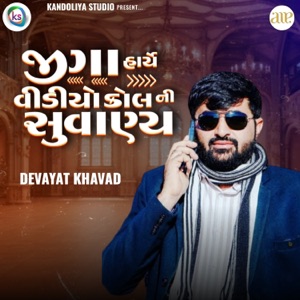 Jiga Harye Video Call Ni Suvanya -02