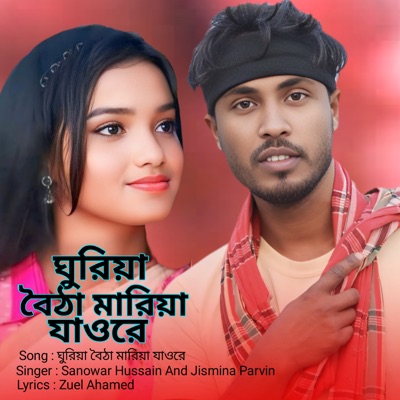 Guriya Boitha Mariya Jawre - Single