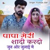 Papa Meri Sadi Kardo June Or July Me - Single