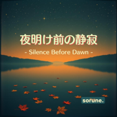 秋の夜に聴く癒しのチルアンビエント:幻想の夜に包まれて眠れるBGM