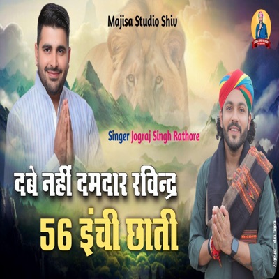 Dabe Nahi Damdar Ravindra 56 Inchi Chati - Single