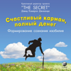 Счастливый карман, полный денег - Дэвид Кэмерон Джиканди