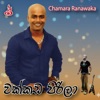 Chamara Ranawaka - Miriwadi Nathuwata