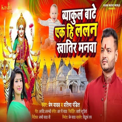 Maai Ke Sajal Duariya - Single