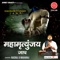 Maha Mrityunjay Jaap - Rasraj Ji Maharaj lyrics