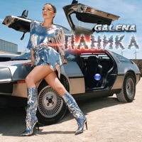 Паника - Single - Galena
