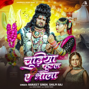 Chudiya Futal Ae Bhola