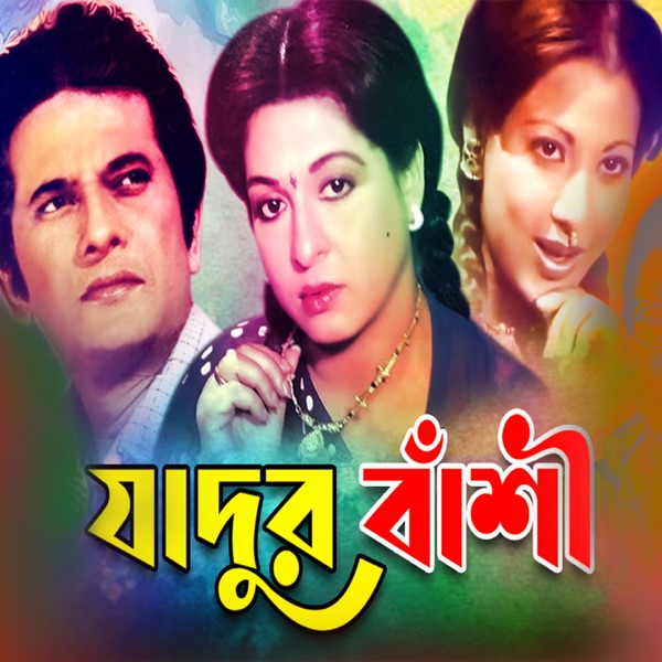 Jadur Bashi (Original Motion Picture Soundtrack) - EP