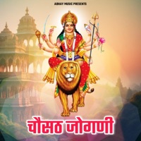 चौसठ जोगणी माताजी भजन (feat. ANIL NAGORI) - Single - MAHENDRA BANNA RJ