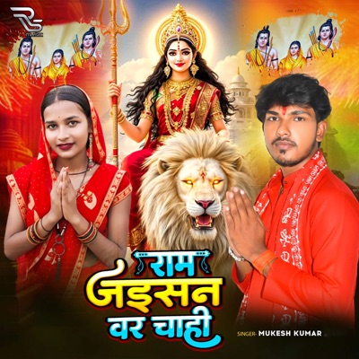 Ram Jaisan Var Chahi - Single