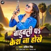 Bahubali Pa Kesh Na Hokhe - Single