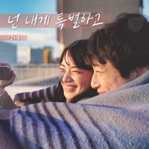 I'll be your star (The Last 10 Years) - Single