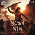 Juddher Gaan (From "Chandimangal") - Single