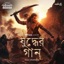 Juddher Gaan (From "Chandimangal") - Single