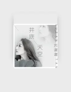 Listen to 苏谭谭, watch music videos, read bio, see tour dates & more!