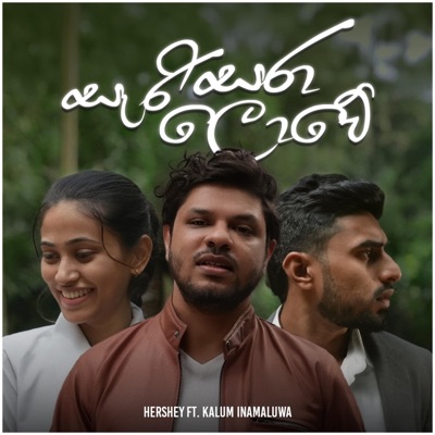 Sarisara Lowe (feat. Kalum Inamaluwa) - Single